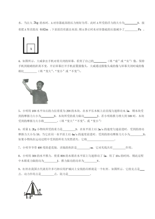小卷练透黑龙江七台河勃利县物理八年级下册期末考试同步训练练习题.docx