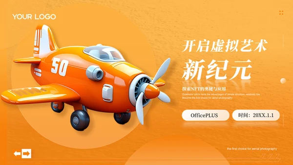 橙色创意3D商务风公司企业介绍PPT模板