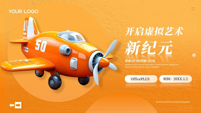 橙色创意3D商务风公司企业介绍PPT模板