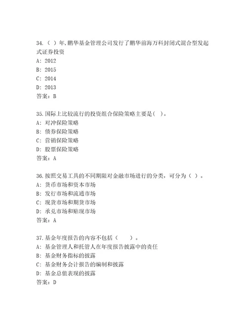 精心整理基金资格考试完整题库带答案