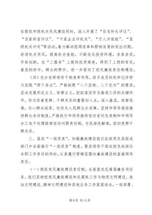 市政府关于落实党风廉政责任制情况的报告 (13).docx