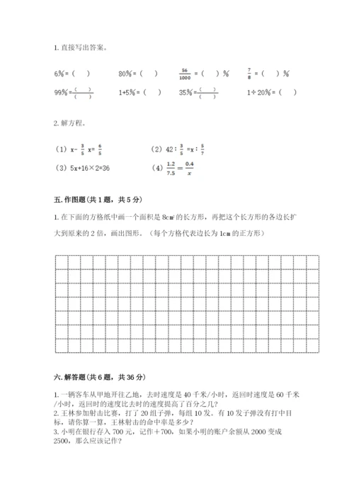 沪教版小学六年级下册数学期末综合素养测试卷及答案一套.docx