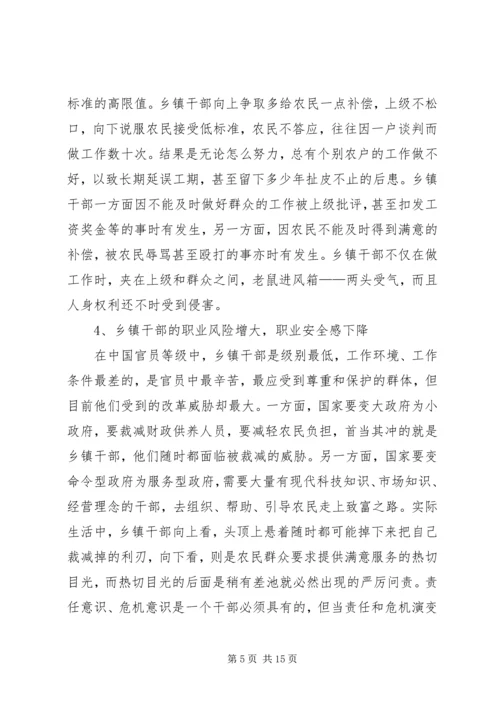 乡镇干部队伍建设的困境探析.docx