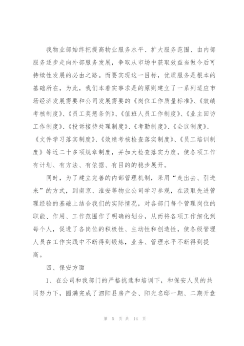 总结会议的发言稿.docx