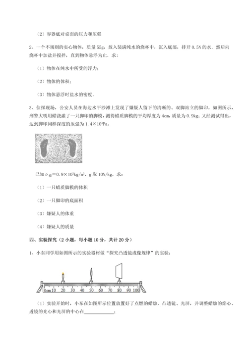 第二次月考滚动检测卷-重庆市大学城第一中学物理八年级下册期末考试综合测试试卷（解析版）.docx