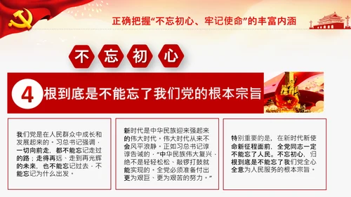 不忘初心牢记使命教育党课主题党日PPT