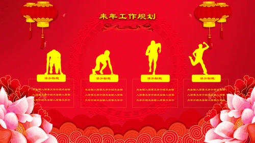 赢战新年开门红公司年会颁奖通用PPT模板