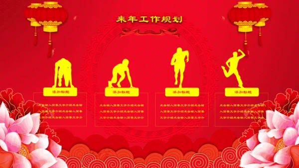 赢战新年开门红公司年会颁奖通用PPT模板