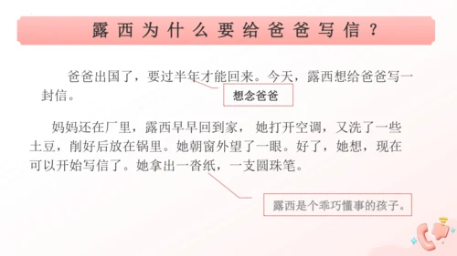 第6课《一封信》（教学课件）