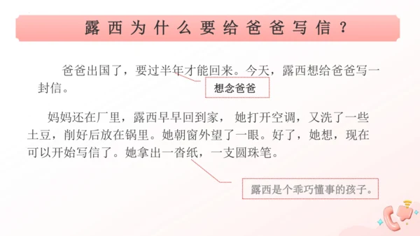 第6课《一封信》（教学课件）