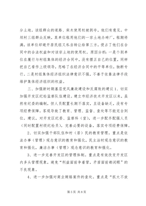 当前基层党风廉政建设情况专题调研报告 (3).docx