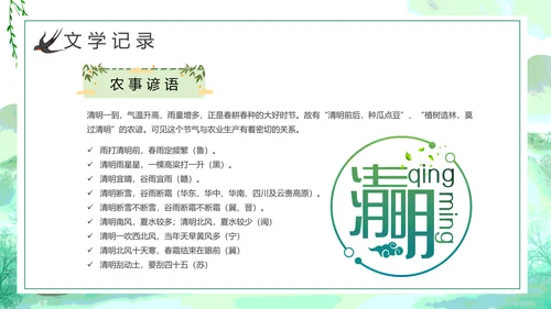 绿色清新中国风清明节介绍牧童PPT模板