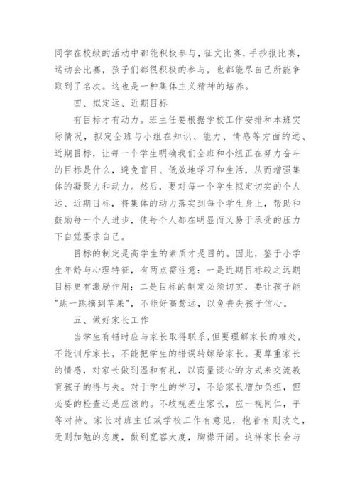 六年级班主任总结范文.docx