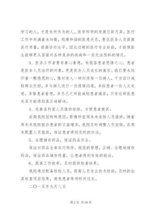 履职尽责活动整改方案.docx