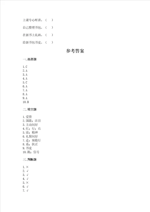 部编版一年级上册道德与法治第一单元我是小学生啦测试卷及答案最新