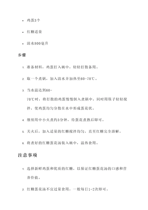 红糖蛋花汤的功效和作用