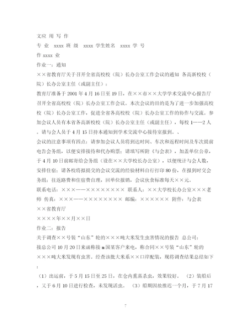 精编之政府会议通知范文.docx