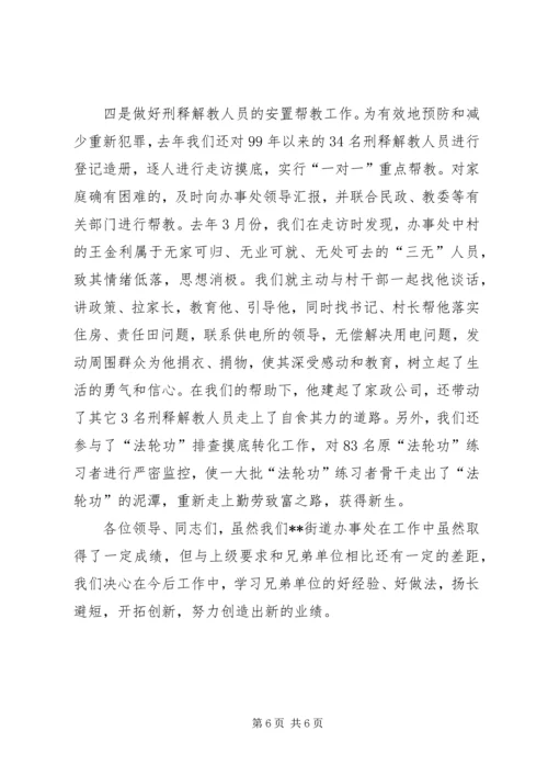 全市政法队伍建设工作会议典型材料（司法所） (7).docx