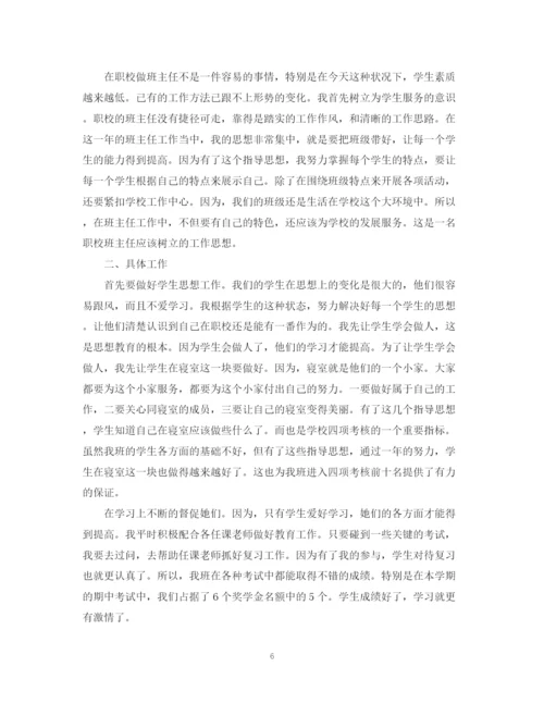 精编之高职班主任培训总结优秀范文.docx