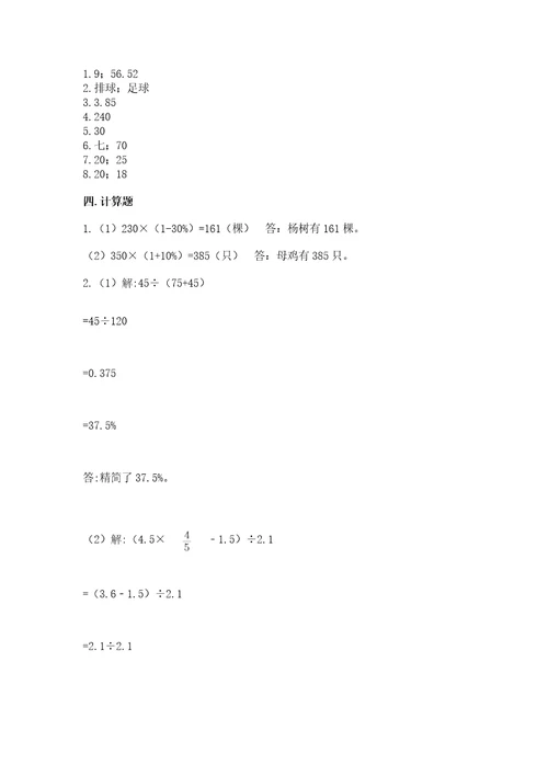 西师大版六年级下册数学期中测试卷标准卷