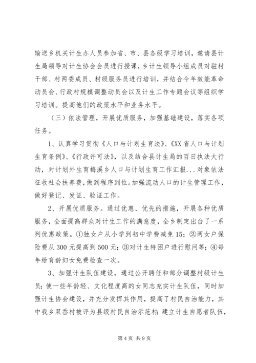 梅溪乡人口与计划生育工作汇报 (13).docx