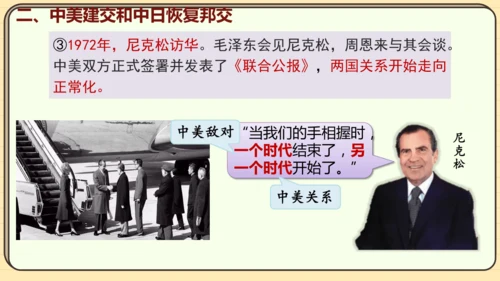 第17课 外交事业的发展（课件）2024-2025学年度统编版历史八年级下册
