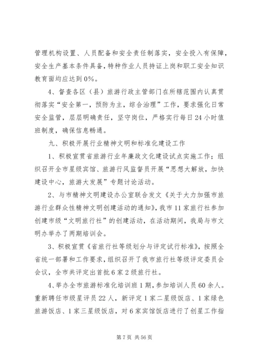 事业单位工作总结及思路参考7则.docx