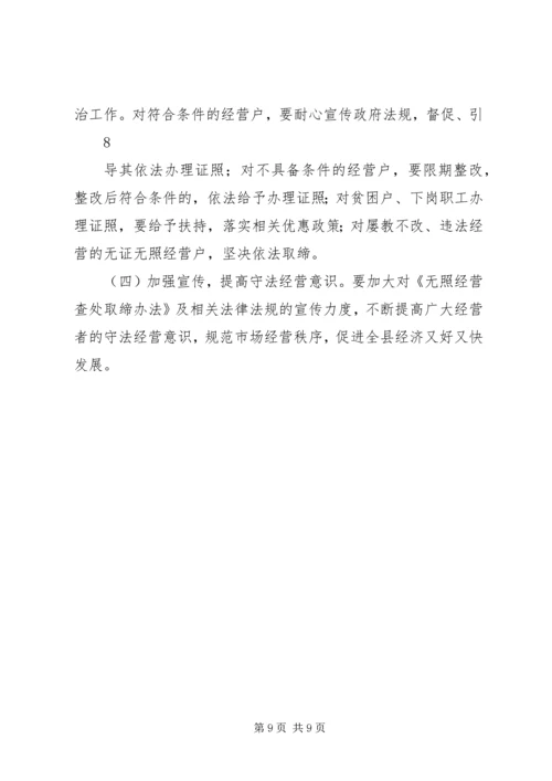 无证经营清理整治工作计划 (2).docx