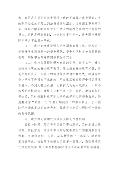 学校防洪防汛工作总结.docx