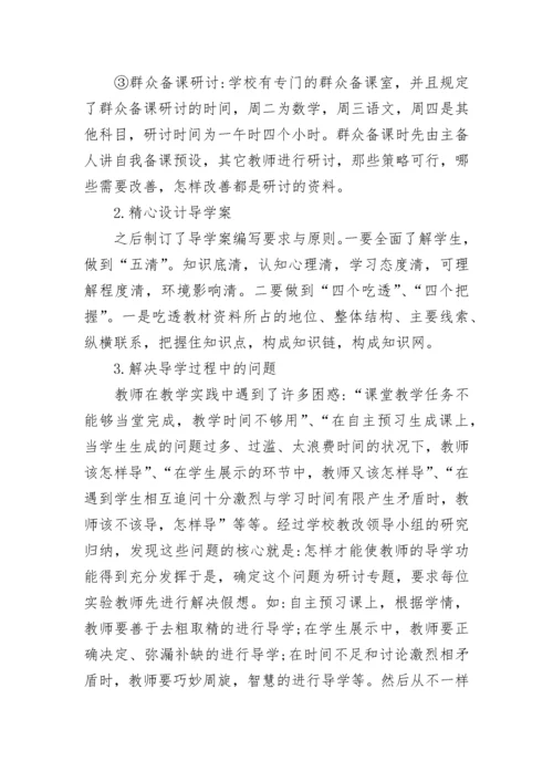 小学课改工作总结范文5篇2022.docx
