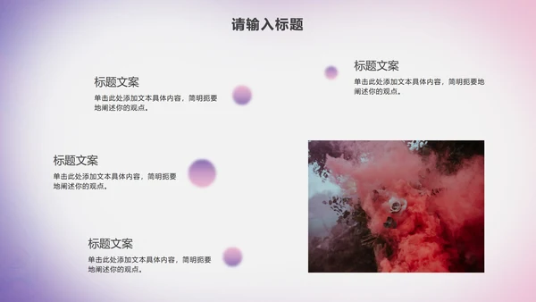 高级渐变流体活动提案PPT模板