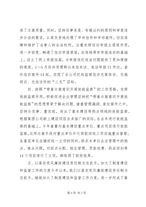 矿业集团公司党风廉政建设工作情况汇报 (2).docx