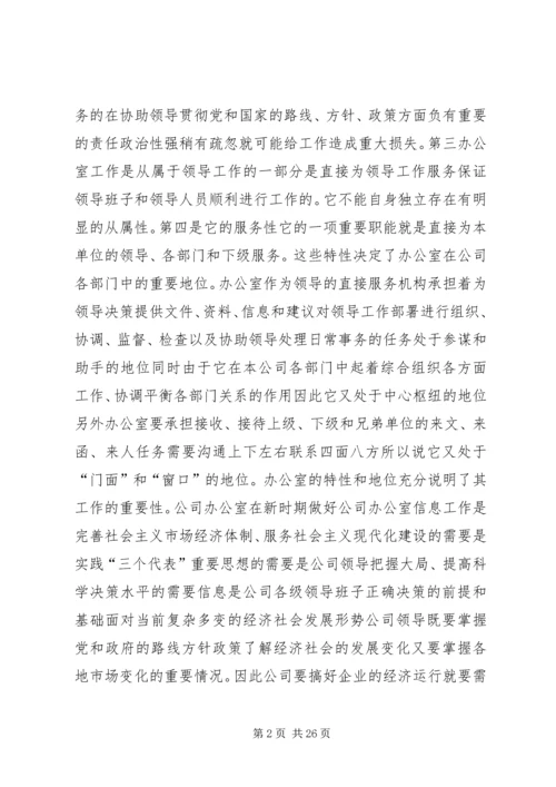 做好公司办公室信息工作的重要性.docx