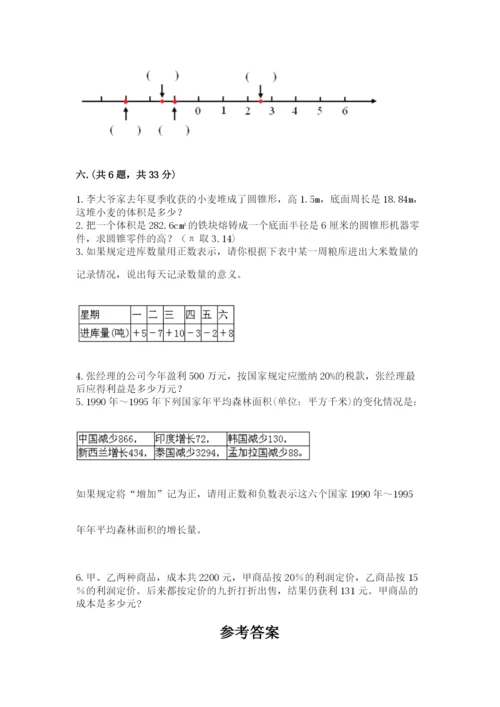 北师大版六年级数学下学期期末测试题含完整答案（名校卷）.docx