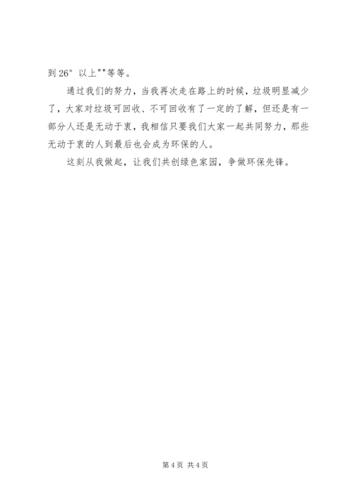 垃圾分类实践活动及体会 (3).docx