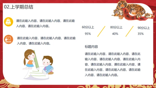 虎年贺岁元旦晚会班会通用PPT模板