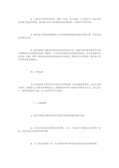 大学生选美大赛的策划书-活动策划.docx