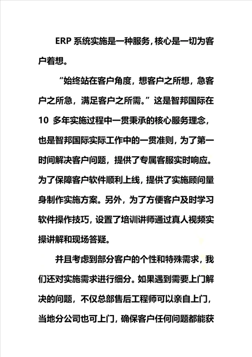 不止于专业解密ERP系统实施成功背后的故事