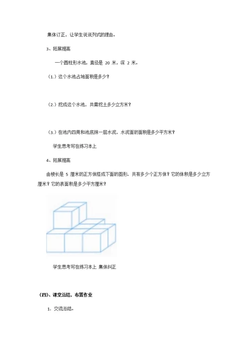 课题 表面积和体积整理与复习（1）