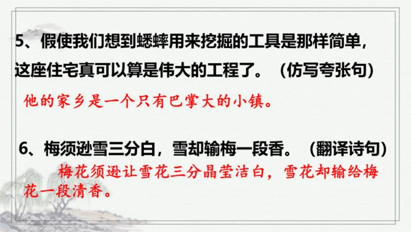 【学霸提优】统编版语文四上（ 第三单元重难点梳理复习）（课件）