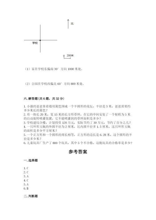 2022六年级上册数学期末考试试卷附答案【基础题】.docx