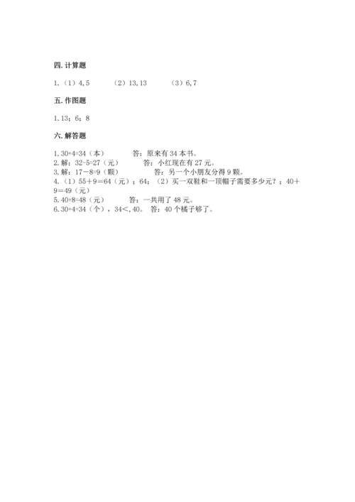 人教版一年级下册数学期末测试卷【夺分金卷】.docx