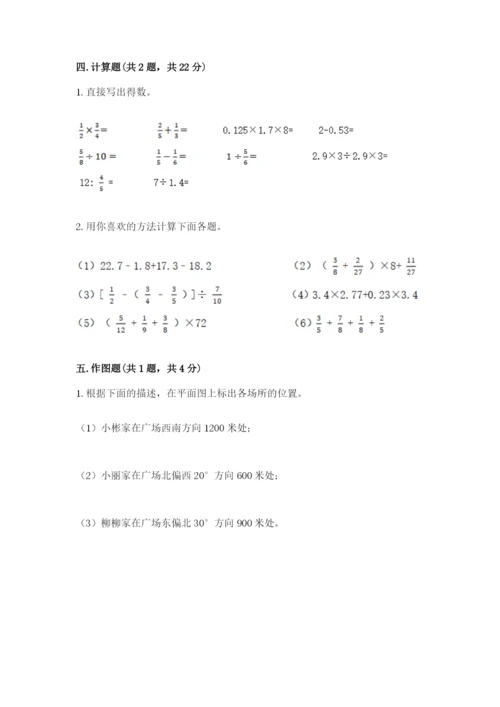 六年级数学上册期末考试卷及参考答案【a卷】.docx