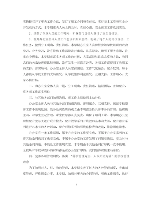 精编之学校办公室工作总结范文.docx