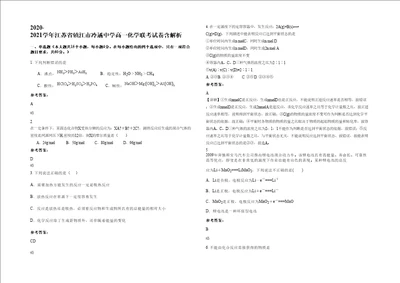 20202021学年江苏省镇江市冷遹中学高一化学联考试卷含解析