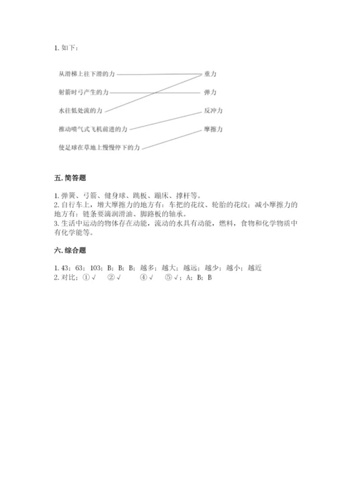 教科版四年级上册科学第3单元 运动和力 测试卷及答案（有一套）.docx