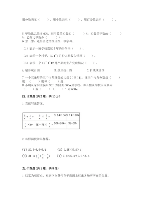 六年级数学上册期末考试卷及完整答案（历年真题）.docx