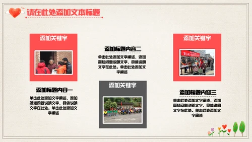 手绘爱心公益宣传通用PPT模板