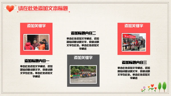 手绘爱心公益宣传通用PPT模板