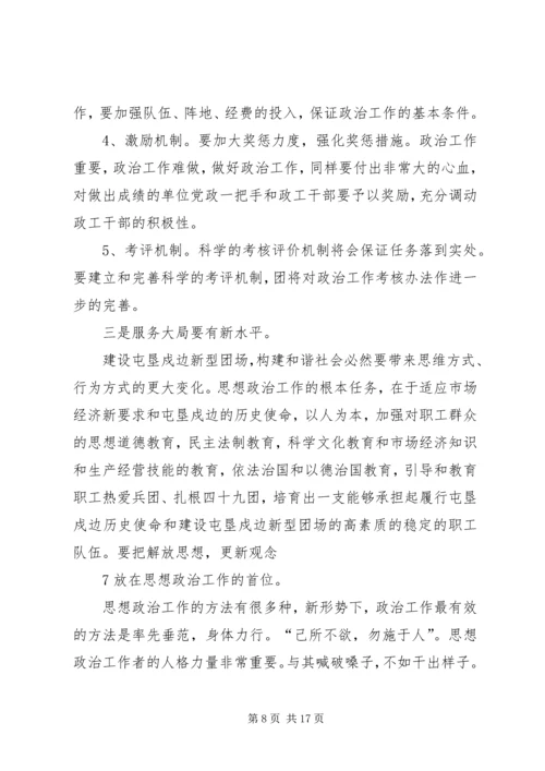 在思想政治工作会议上的讲话 (4).docx